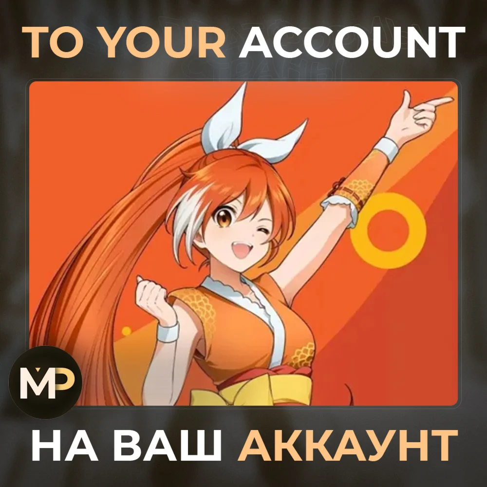 Crunchyroll Mega Fan - на ваш аккаунт!