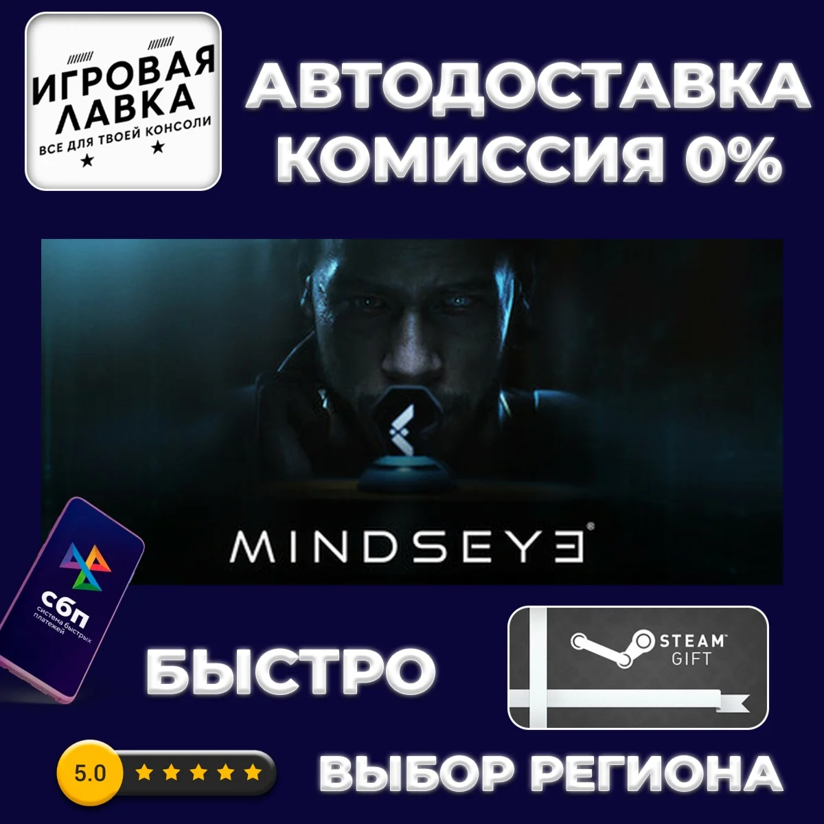 MindsEye | Steam Gift | Auto