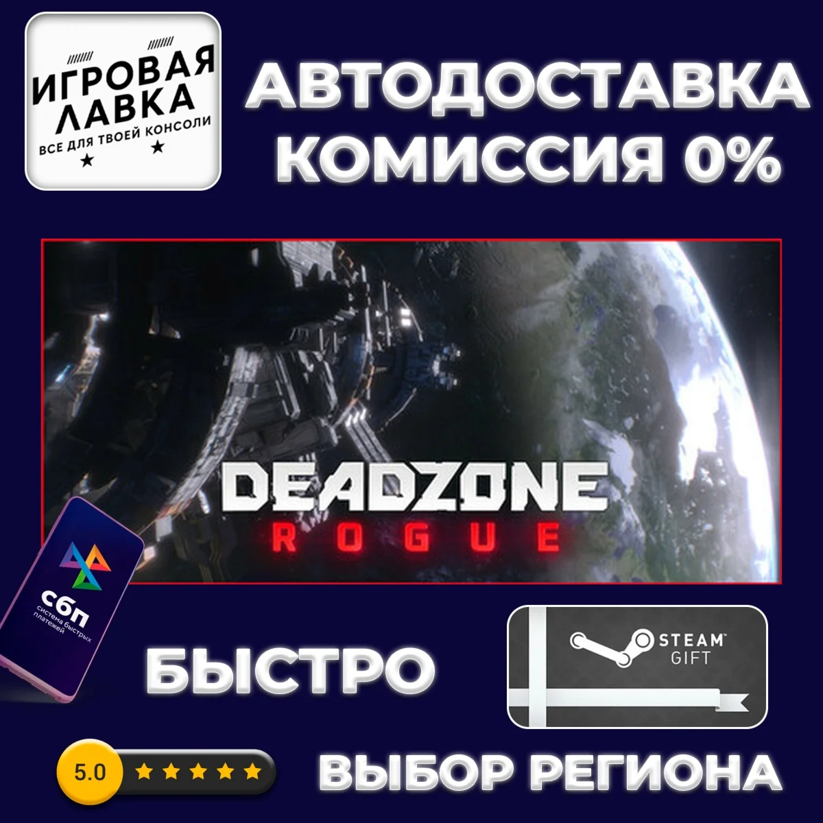 Deadzone: Rogue | Steam Gift | Auto