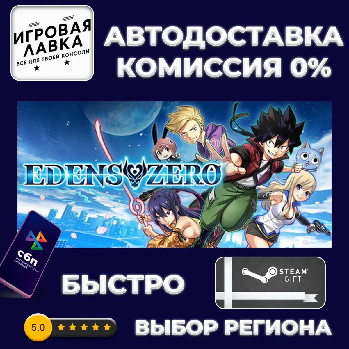 EDENS ZERO Deluxe Edition | Steam Gift | Auto