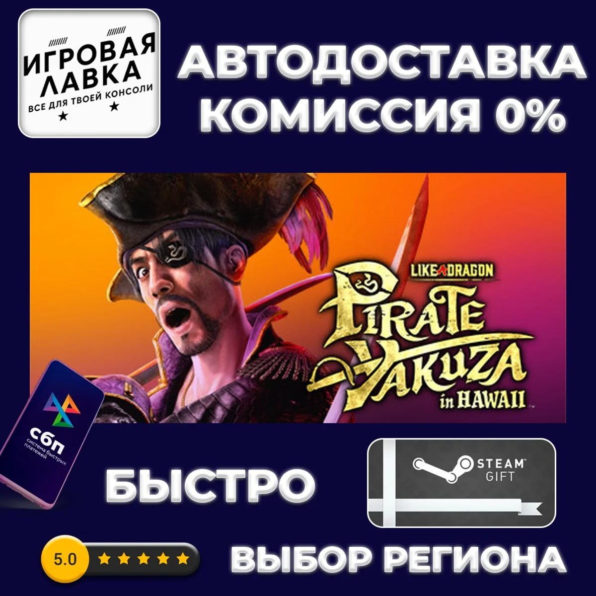 Like a Dragon: Pirate Yakuza in Hawaii | Steam Gift