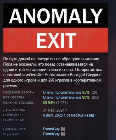 Anomaly Exit АВТОДОСТАВКА STEAM GIFT РОССИЯ