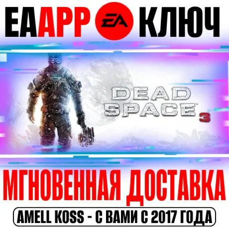 🟠Dead Space 3 (Русский Язык) Ключ EA app РФ+Мир +Бонус