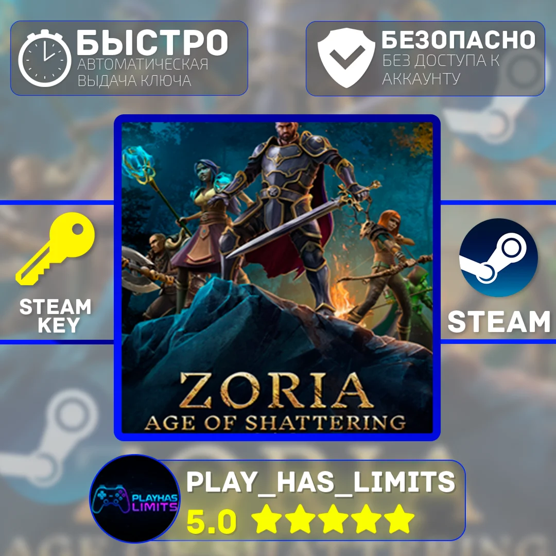 Zoria: Age of Shattering КЛЮЧ STEAM Global + РФ