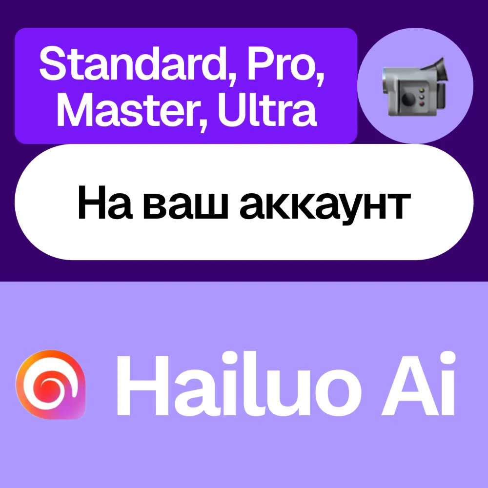 ️ Hailuo Ai | Standard, Pro, Master, Ultra | Ваш акк