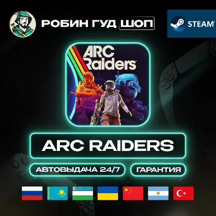 ARC RAIDERS STEAM GIFT GLOBAL АВТО 24/7