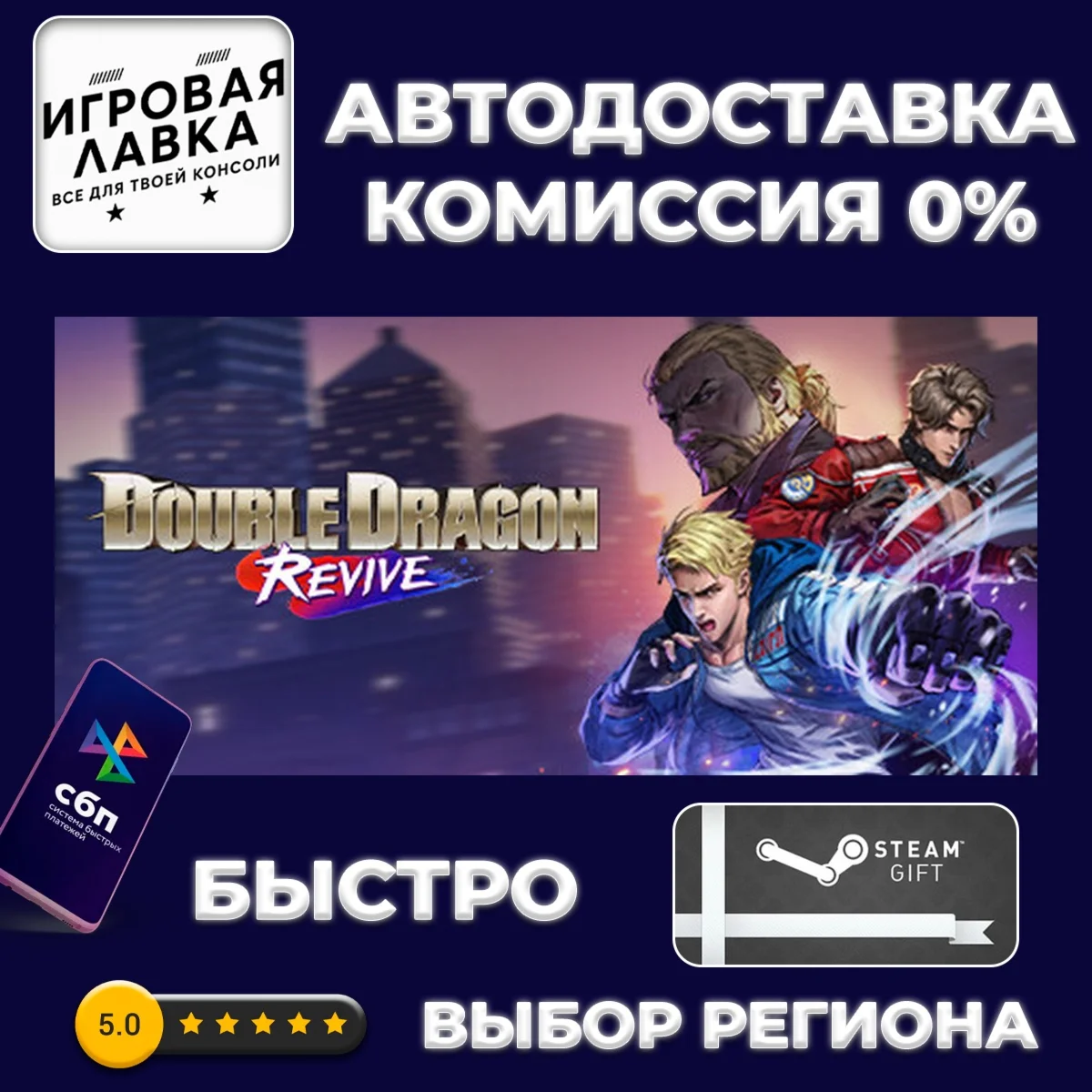 Double Dragon Revive Deluxe | Steam Gift | Auto