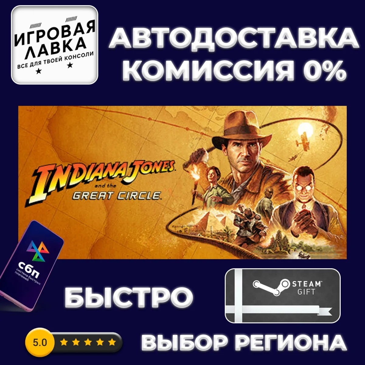 Indiana Jones and the Great Circle | Steam Gift | Auto
