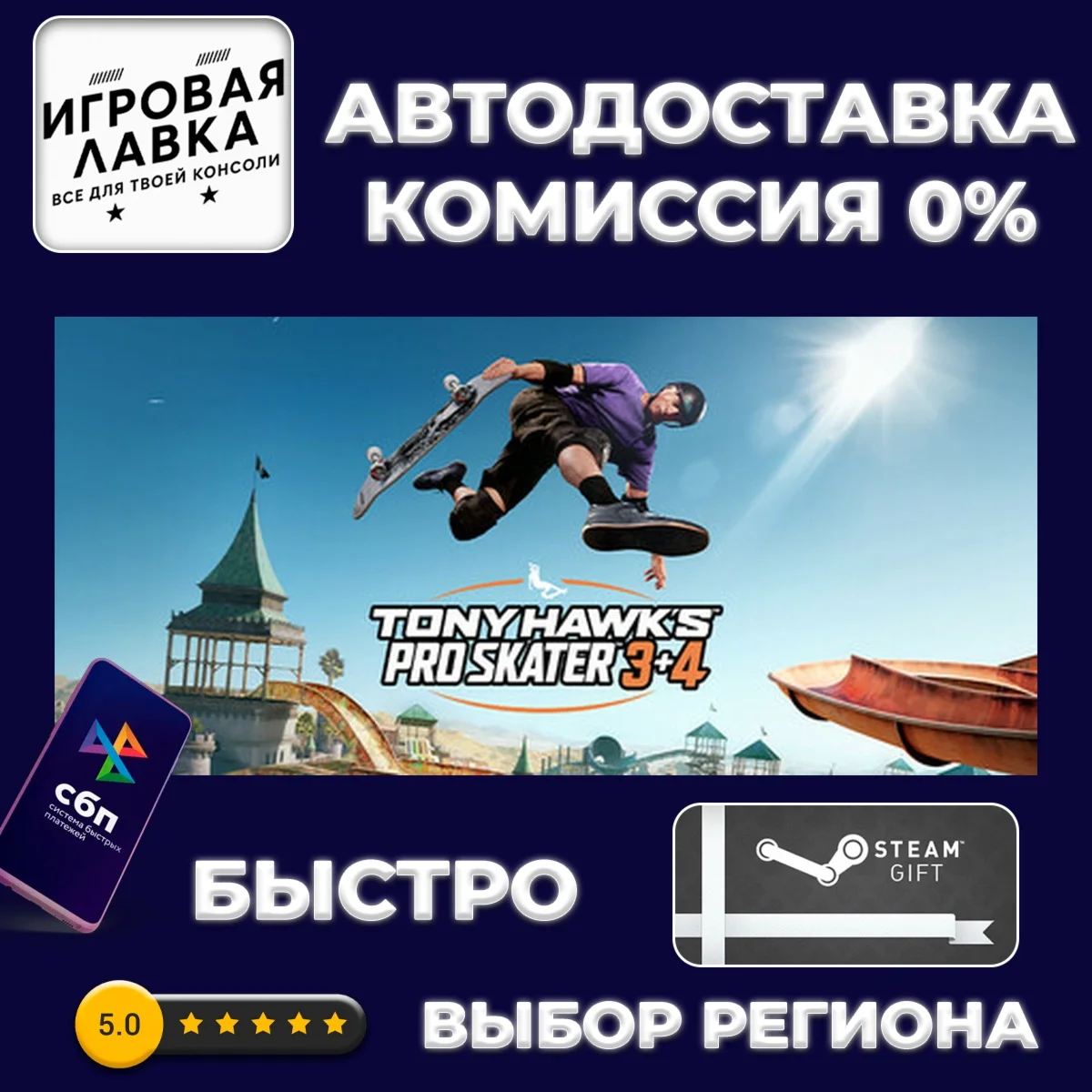 Tony Hawk's Pro Skater 3  4 | Steam Gift | Auto