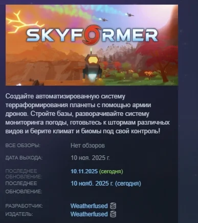 Skyformer АВТОДОСТАВКА STEAM РОССИЯ