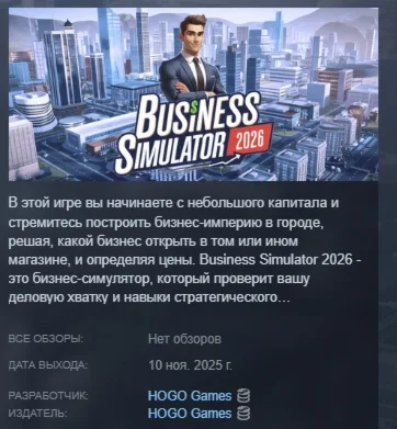 Business Simulator 2026 АВТОДОСТАВКА STEAM РОССИЯ