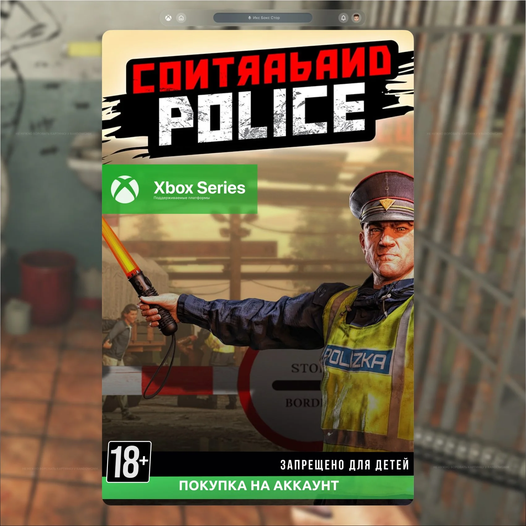 Contraband Police (Xbox)