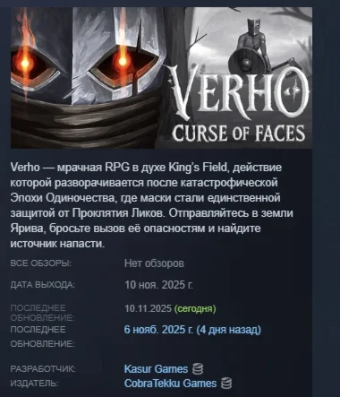 Verho - Curse of Faces АВТОДОСТАВКА STEAM РОССИЯ