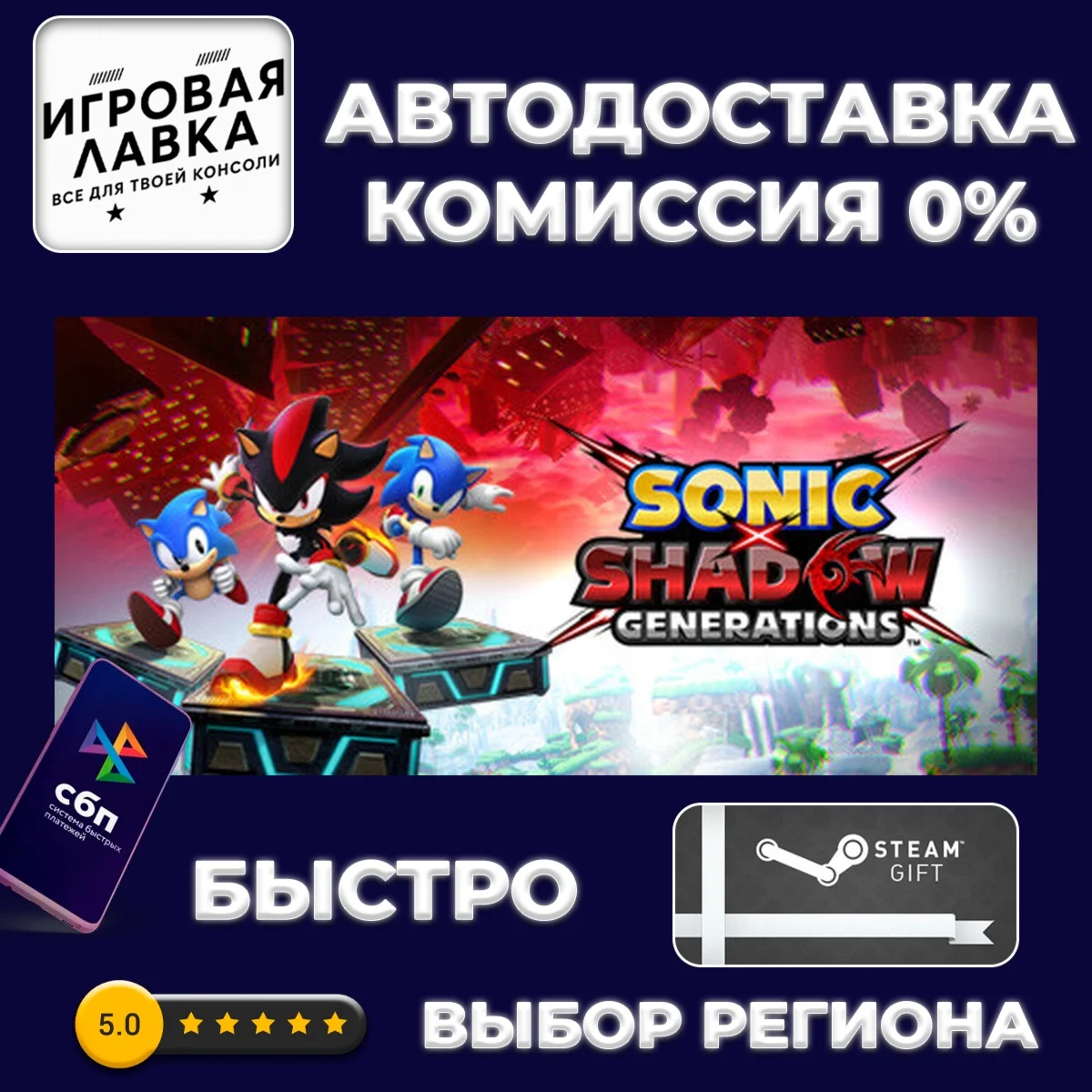 SONIC X SHADOW GENERATIONS | Steam Gift | Auto