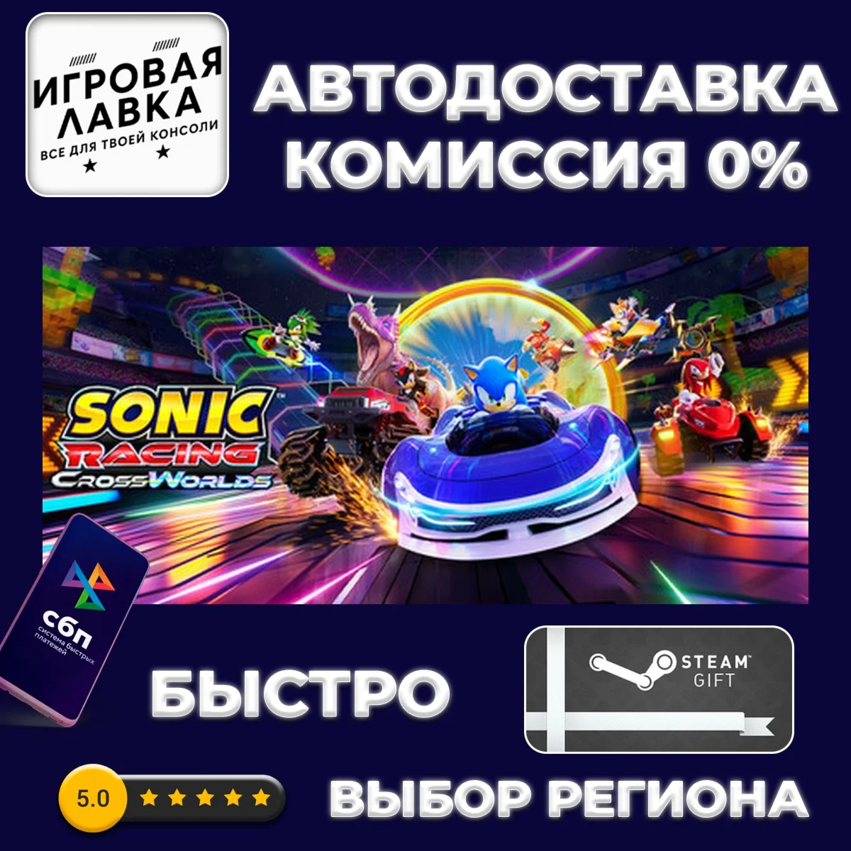 Sonic Racing: CrossWorlds Deluxe | Steam Gift | Auto