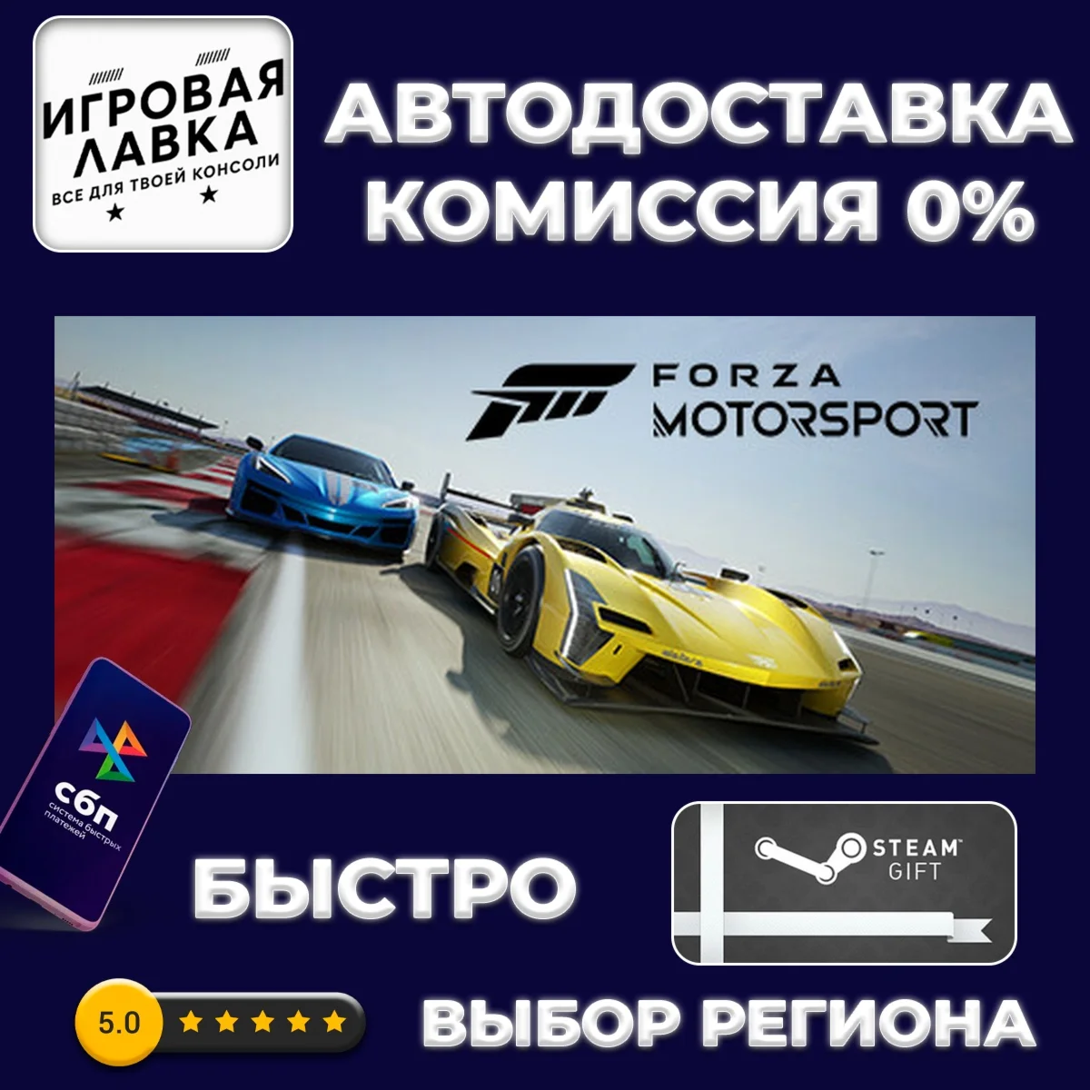 Forza Motorsport Standard Edition | Steam Gift | Auto