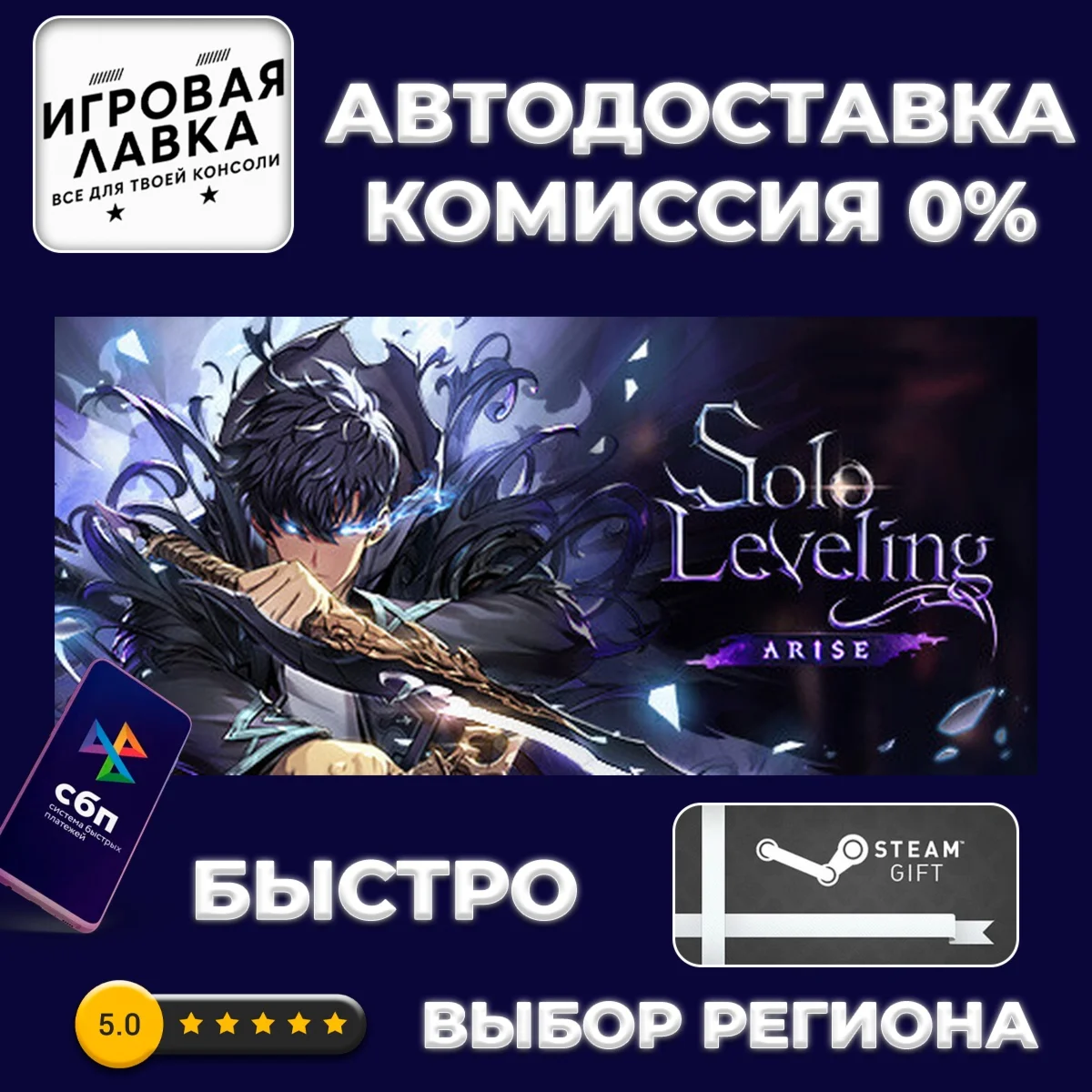 Solo Leveling:ARISE OVERDRIVE | Steam Gift | Auto