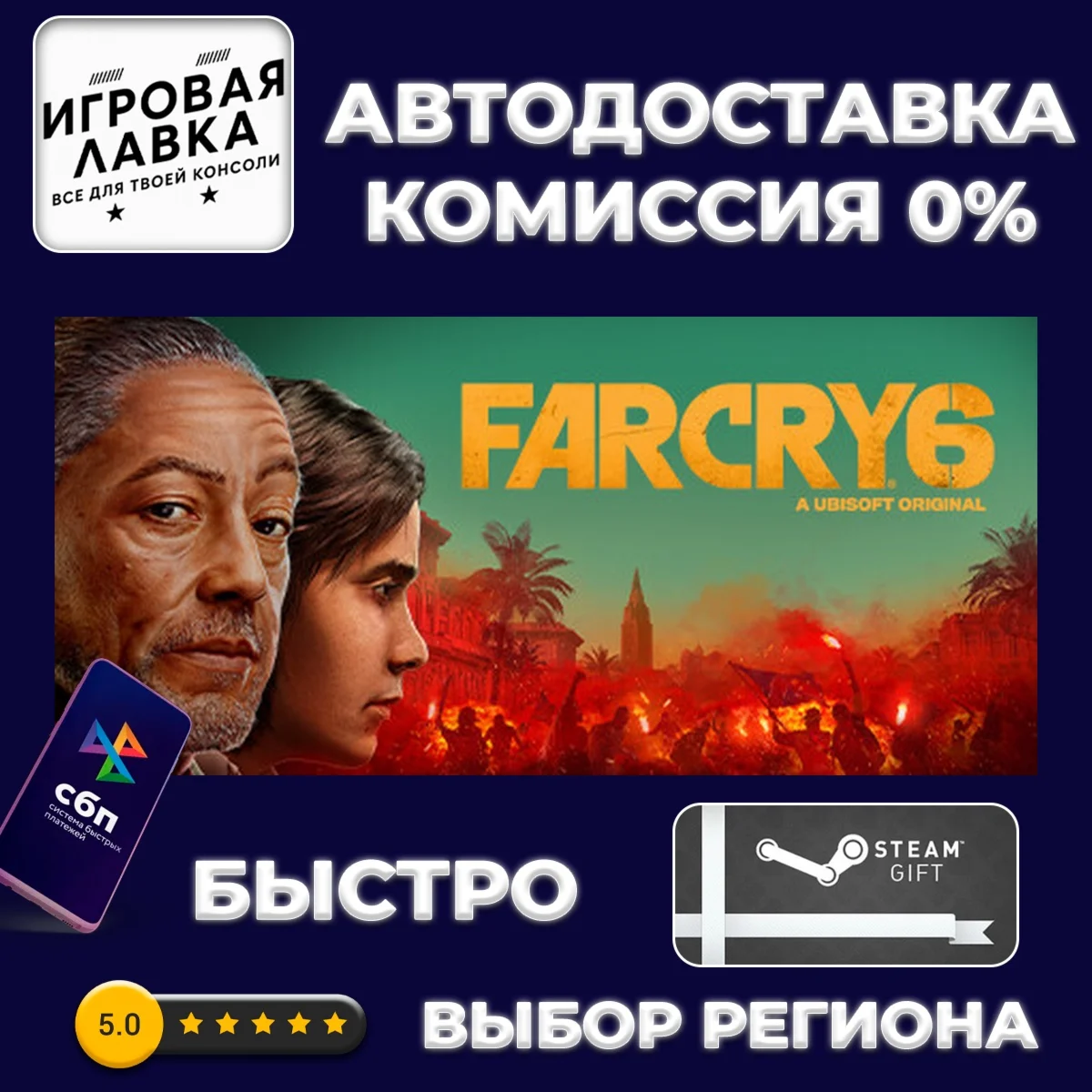 Far Cry 6 Game of the Year Edition | Steam Gift | Auto