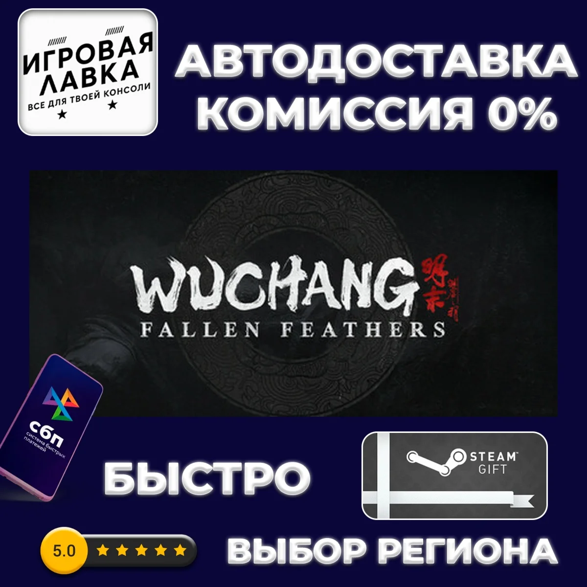Wuchang: Fallen Feathers Deluxe | Steam Gift | Auto