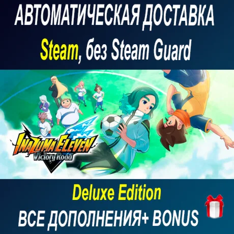 INAZUMA ELEVEN: Victory Road Deluxe-издание • STEAM