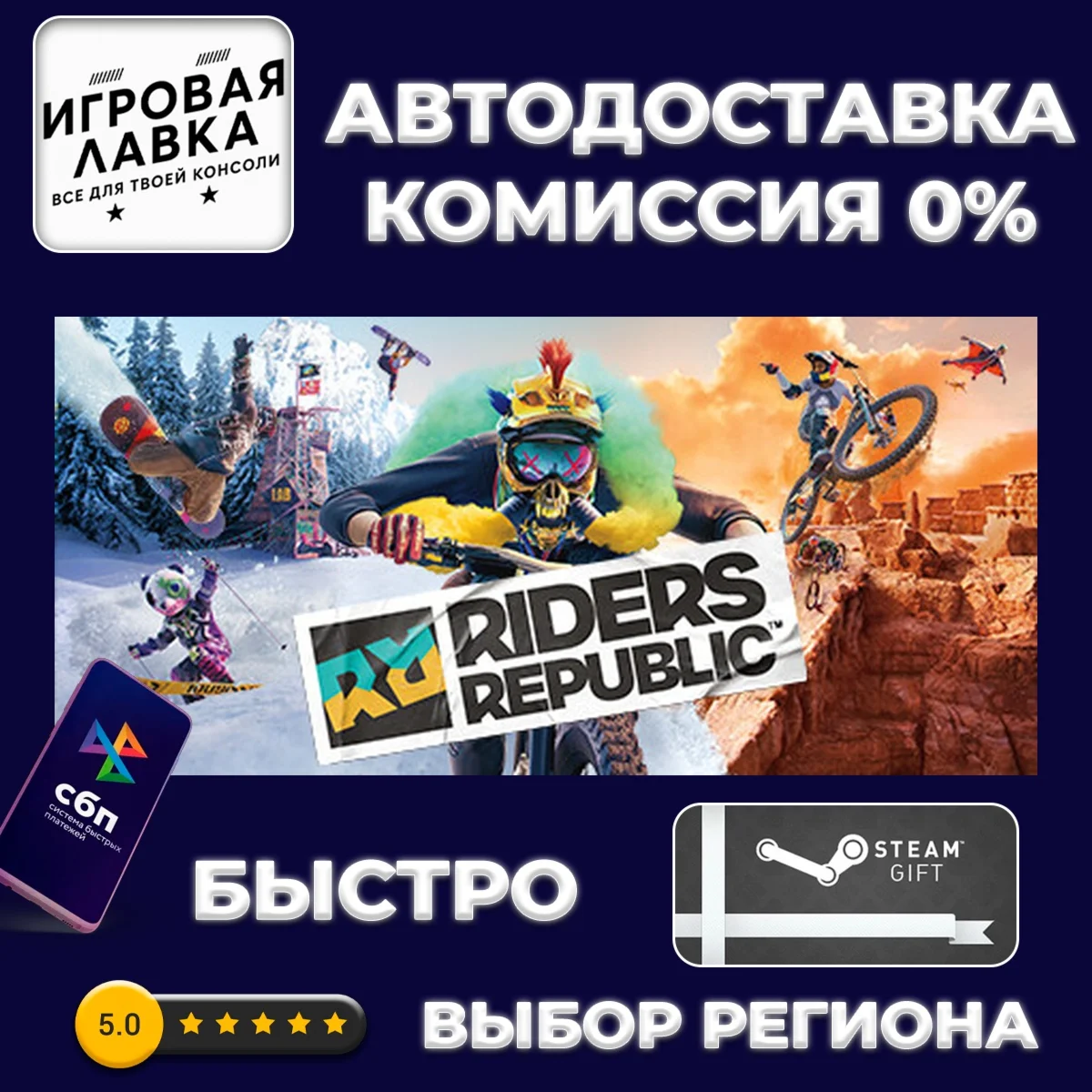 Riders Republic Skate Edition | Steam Gift | Auto