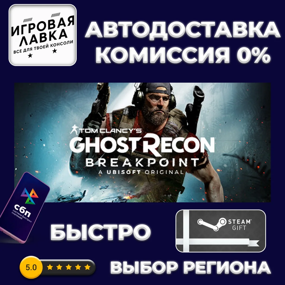 Tom Clancy's Ghost Recon Breakpoint Ultimate Steam Gift