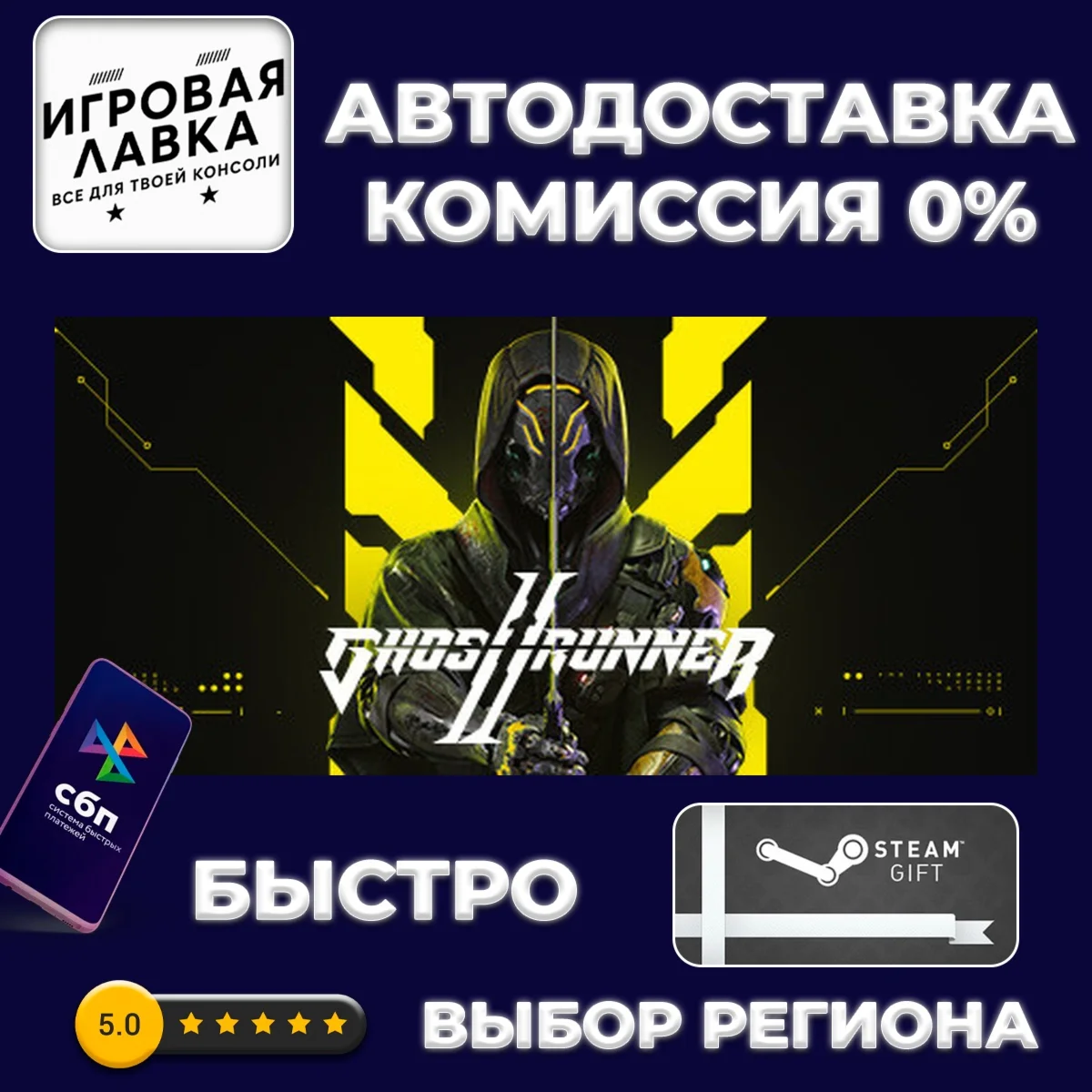 Ghostrunner 2 | Steam Gift | Auto