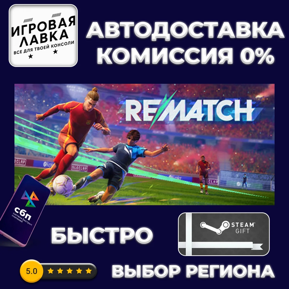 REMATCH - Pro Edition | Steam Gift | Auto
