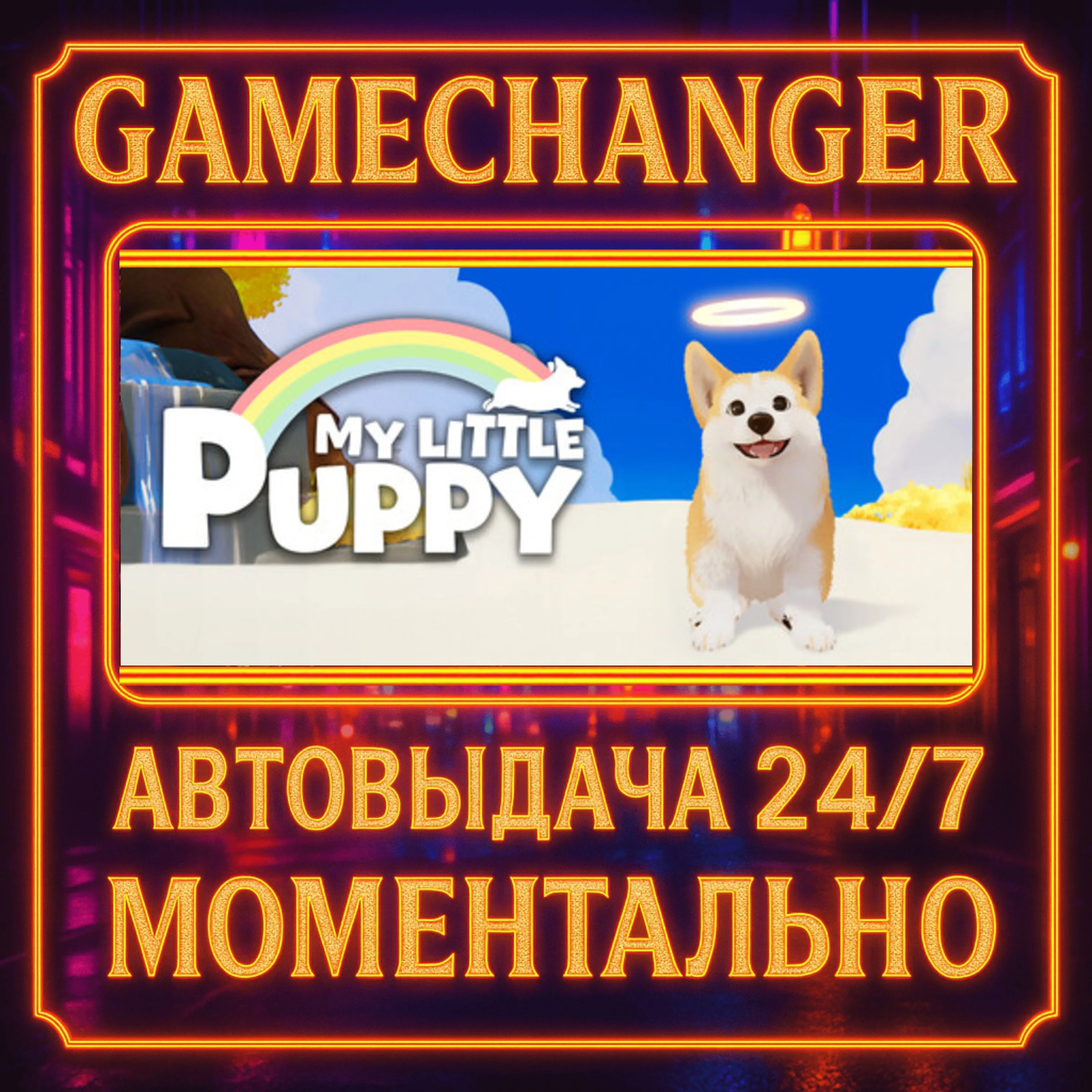 My Little Puppy️AUTO STEAM GIFT 24/7