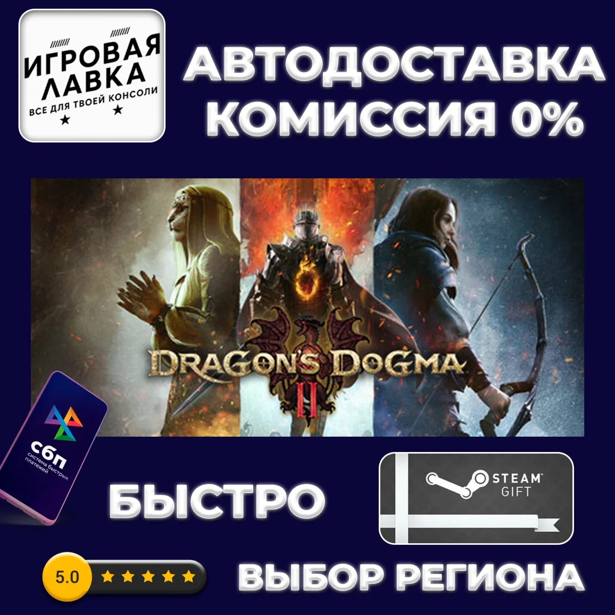 Dragon's Dogma 2 Deluxe Edition | Steam Gift | Auto