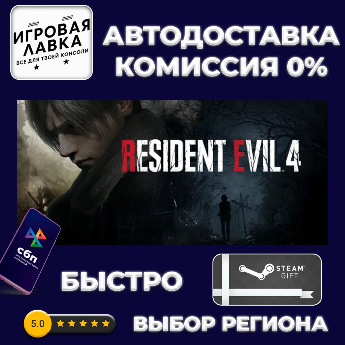 Resident Evil 4 | Steam Gift | Auto