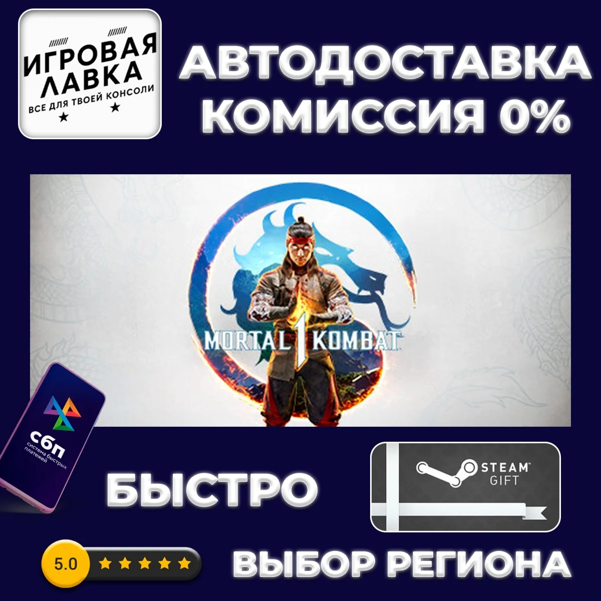 Mortal Kombat 1 Definitive Edition | Steam Gift | Auto