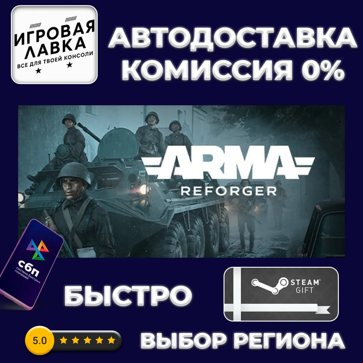 Arma Reforger | Steam Gift | Auto