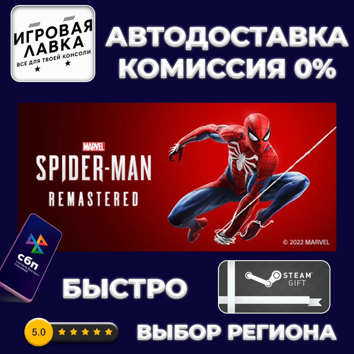 Marvels Spider-Man Remastered | Steam Gift | Auto