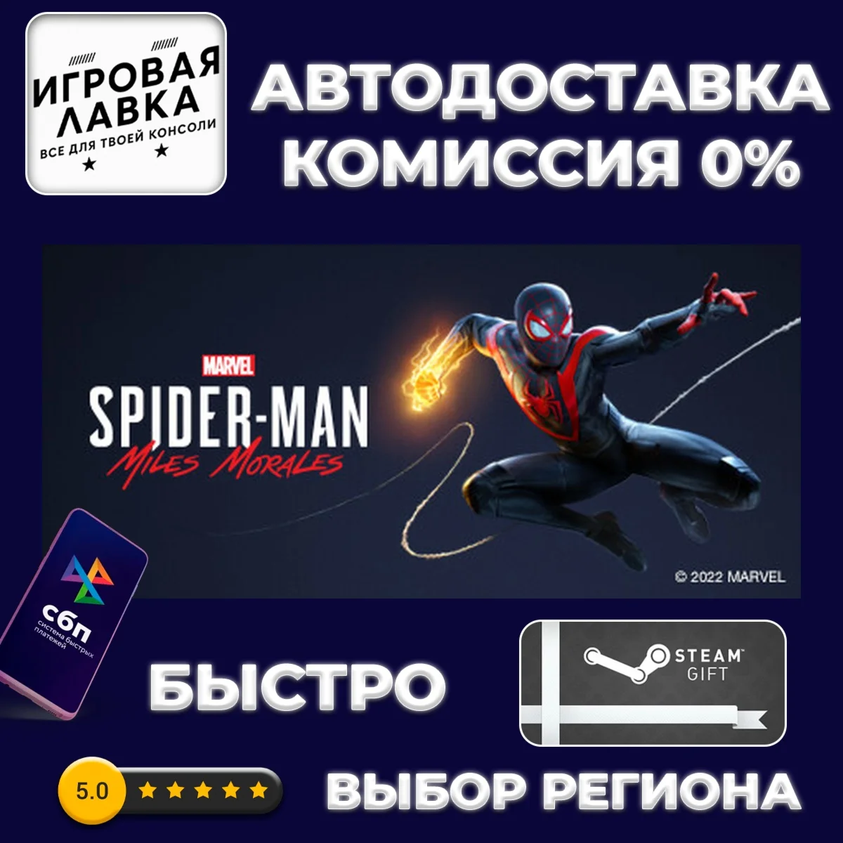 Marvel's Spider-Man: Miles Morales | Steam Gift | Auto