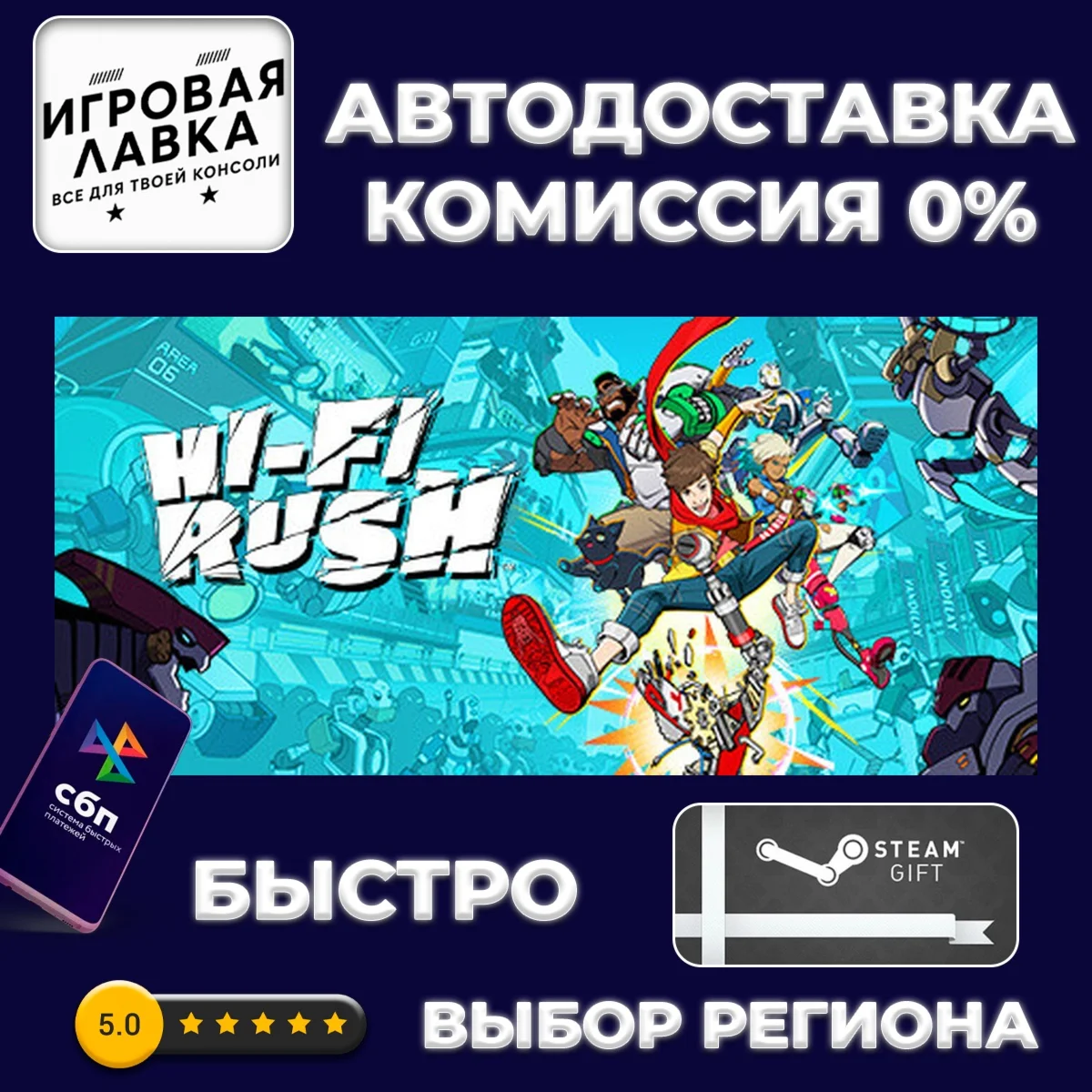 Hi-Fi RUSH | Steam Gift | Auto
