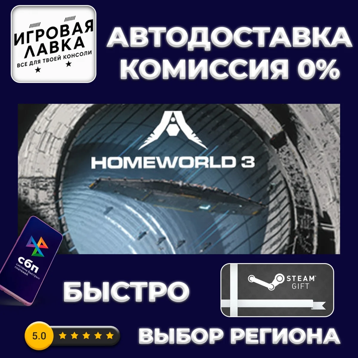 Homeworld 3 | Steam Gift | Auto