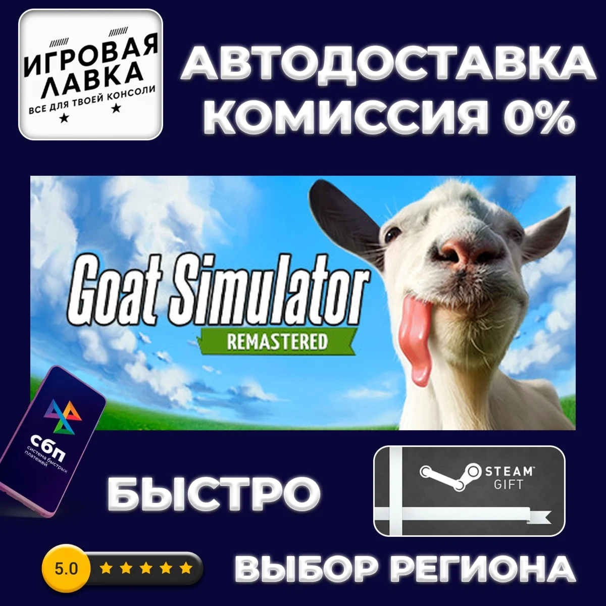 Goat Simulator: Remastered | Steam Gift | Auto
