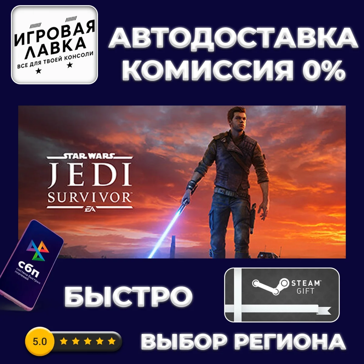 STAR WARS Jedi: Survivor Deluxe | Steam Gift | Auto