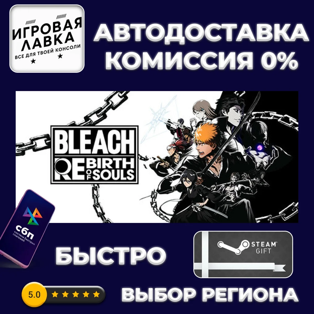BLEACH Rebirth of Souls Deluxe | Steam Gift | Auto