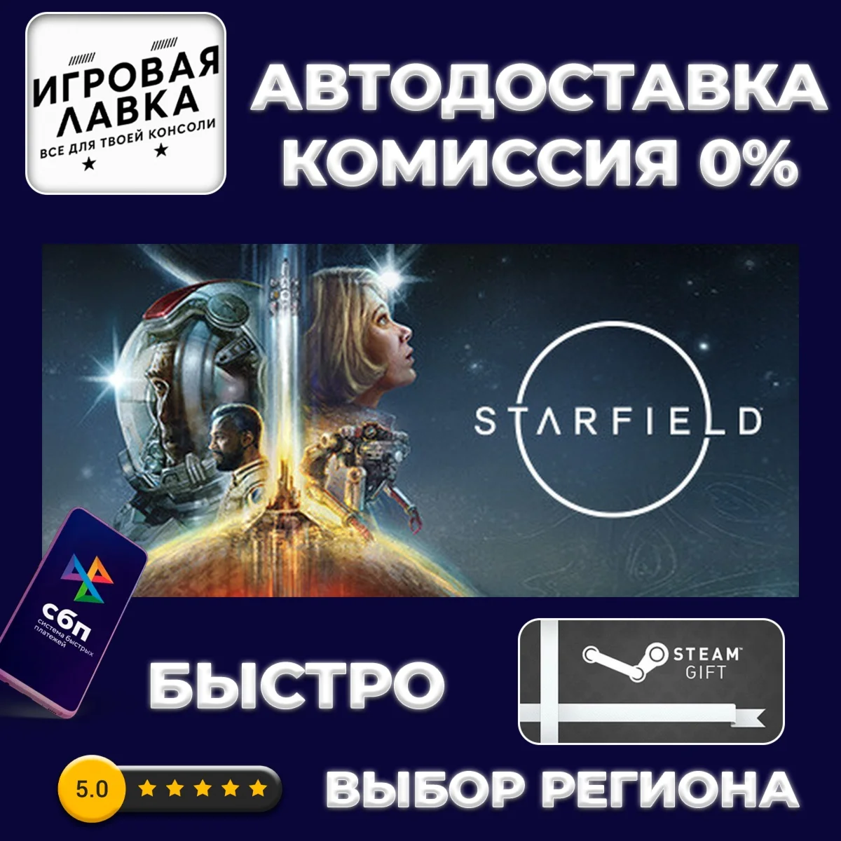 Starfield | Steam Gift | Auto