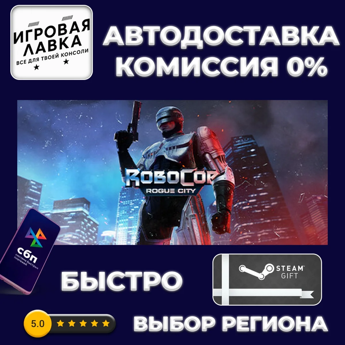 RoboCop: Rogue City Alex Murphy | Steam Gift | Auto