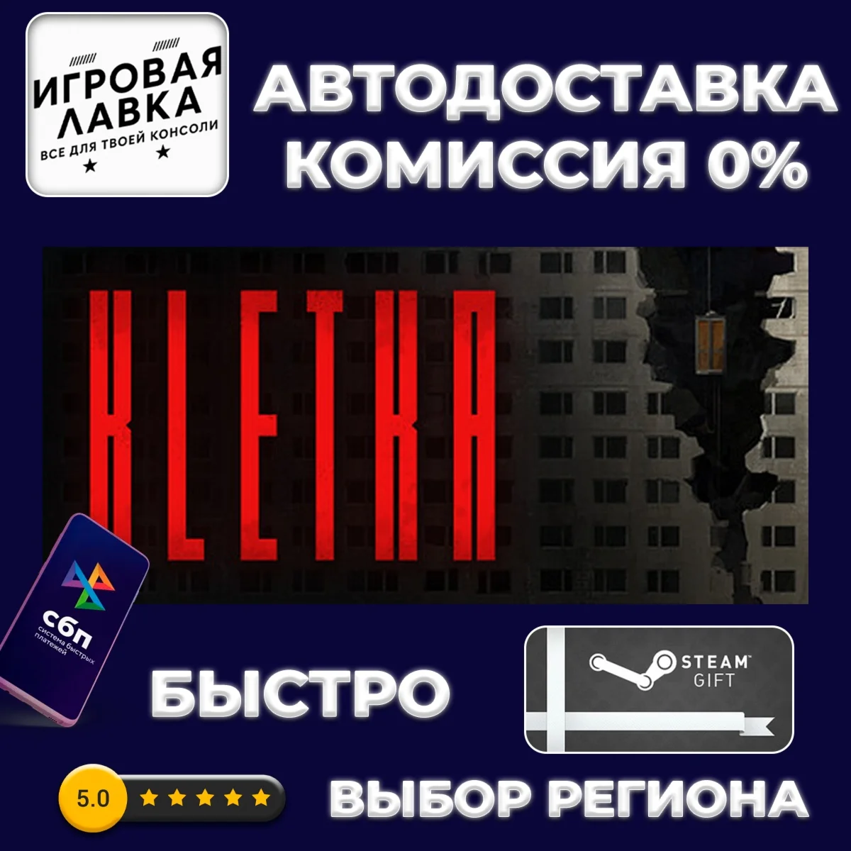 KLETKA | Steam Gift | Auto