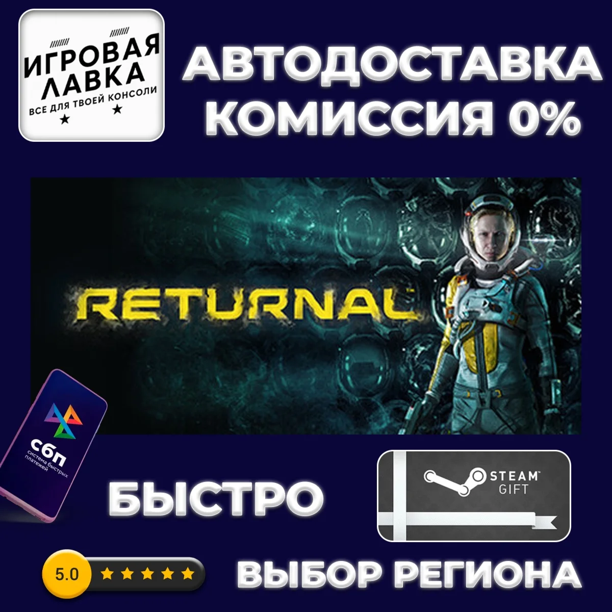 Returnal | Steam Gift | Auto