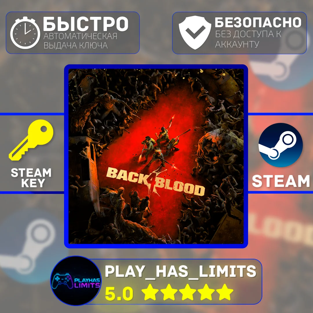 Back 4 Blood КЛЮЧ STEAM Global + РФ