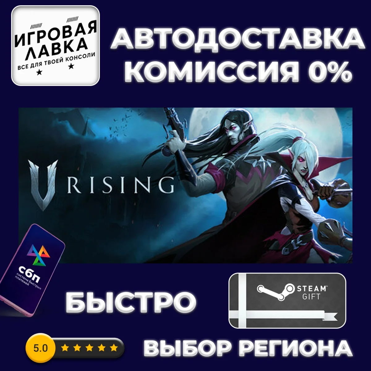 V Rising | Steam Gift | Auto