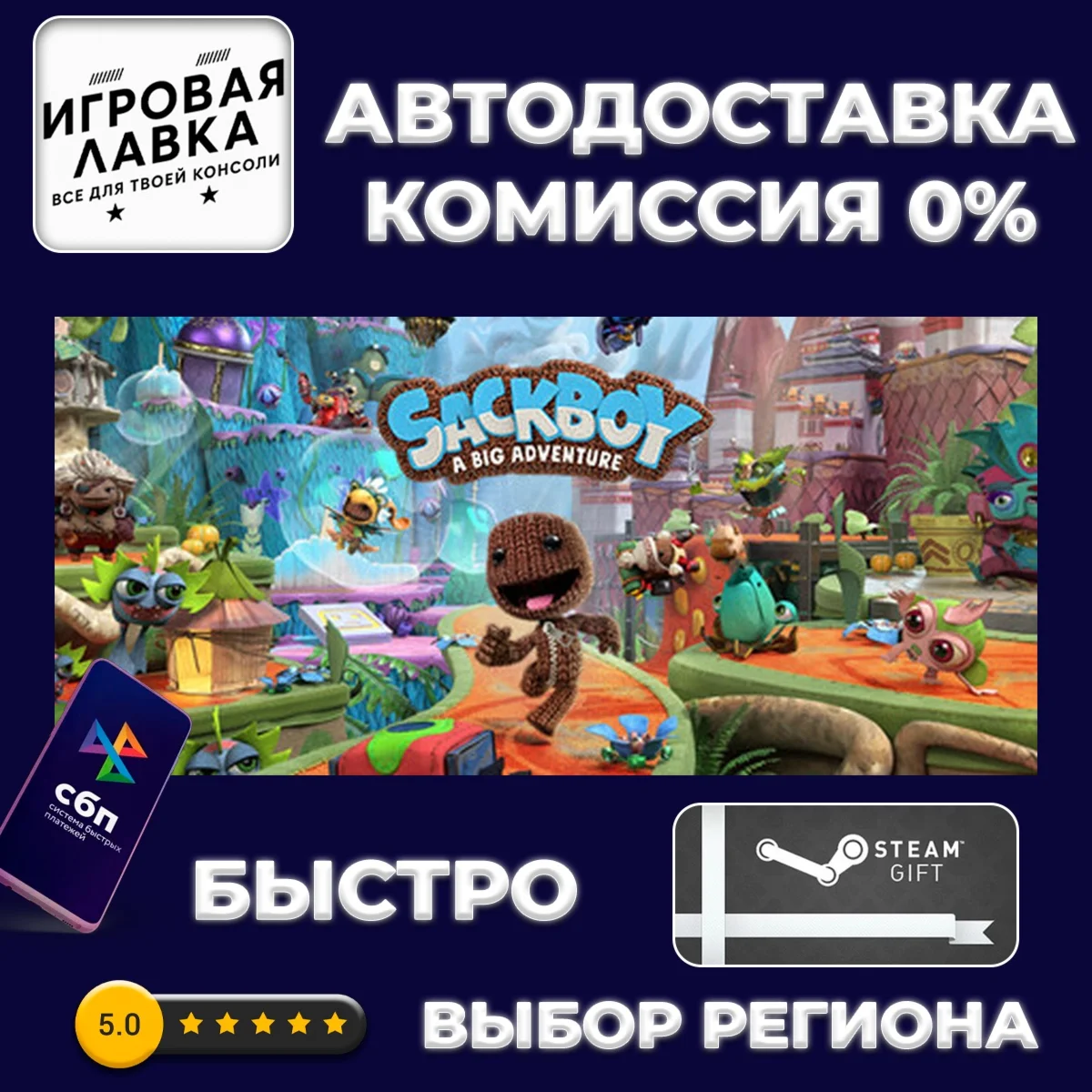 Sackboy: A Big Adventure | Steam Gift | Auto
