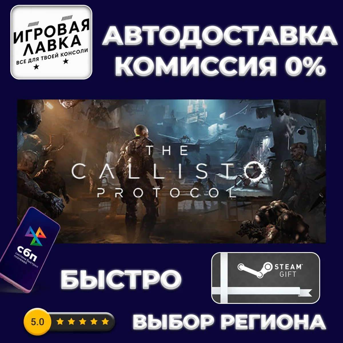 The Callisto Protocol Deluxe | Steam Gift | Auto