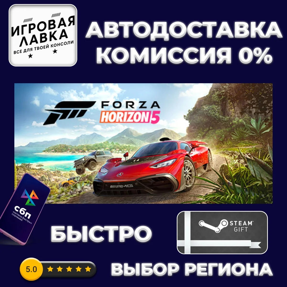 Forza Horizon 5 - Standard Edition | Steam Gift | Auto