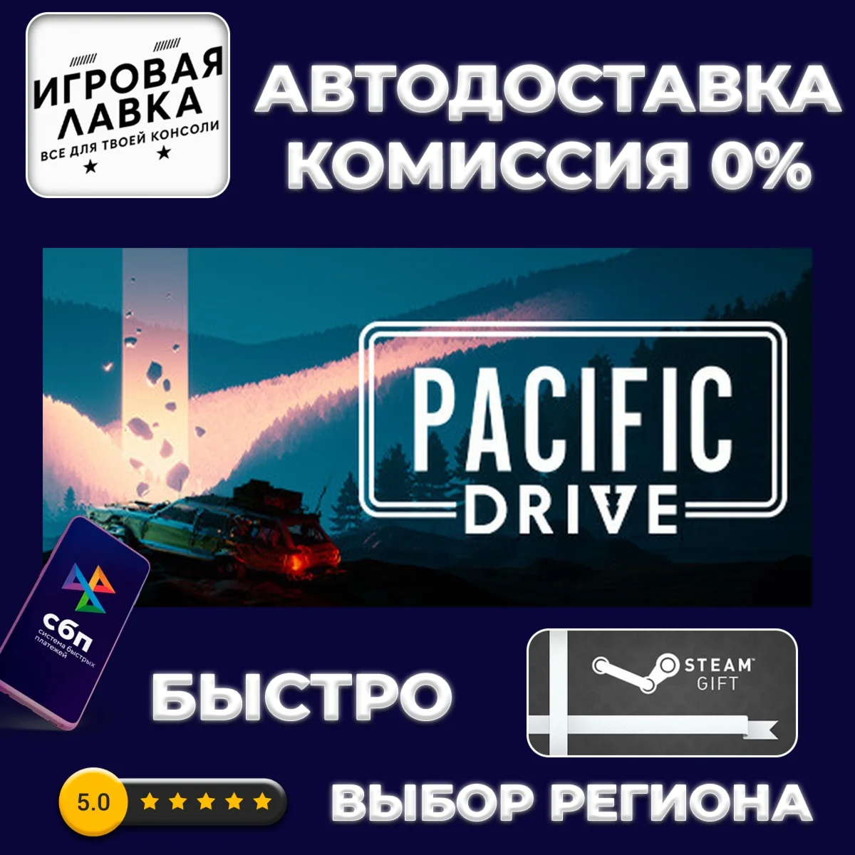 Pacific Drive | Steam Gift | Auto